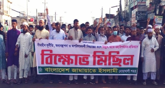 বিদ্যুৎ খাতে মহাবিপর্যয়ের প্রতিবাদে জামায়াতের বিক্ষোভ