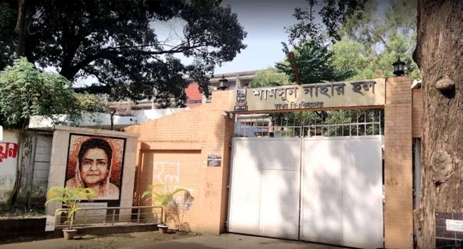 ঢাবির শামসুন নাহার হল : মেধা তালিকায় এগিয়ে থেকেও সিট-বঞ্চিত