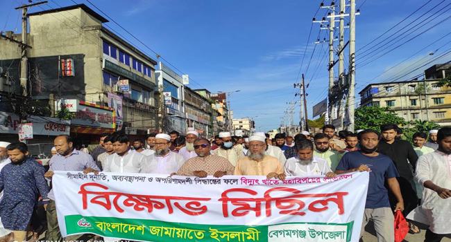 নোয়াখালীর বেগমগঞ্জে জামায়াতের বিক্ষোভ মিছিল