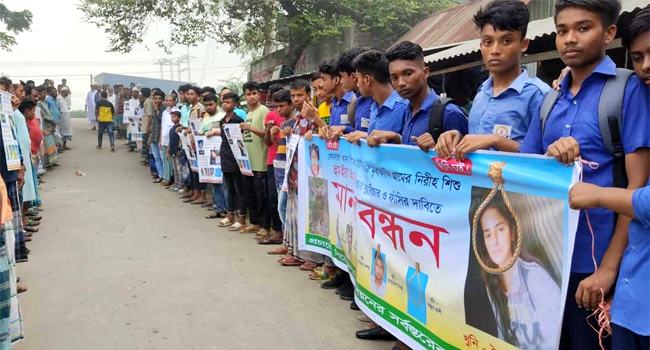 সোনারগাঁওয়ে শিশু হুমায়রা হত্যার প্রতিবাদে এলাকাবাসী ও শিক্ষার্থীদের মানববন্ধন
