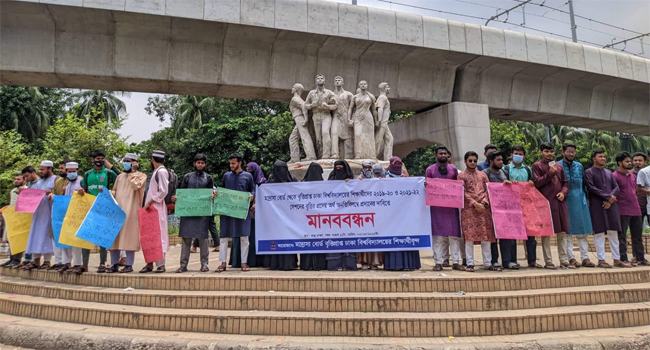 মাদরাসাশিক্ষার্থীদের বন্ধ থাকা বৃত্তি চালুর দাবিতে ঢাবিতে মানববন্ধন