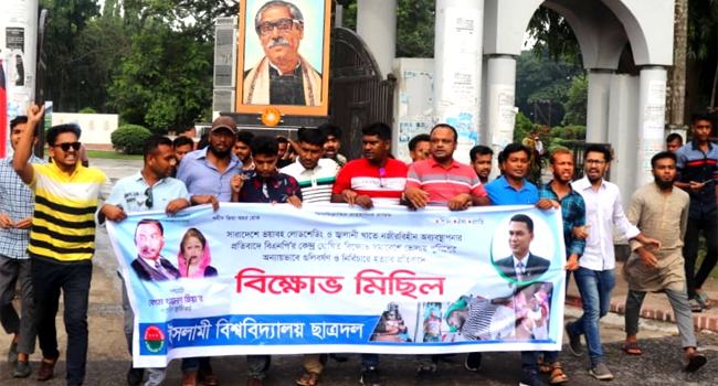 ছাত্রদল নেতাকে হত্যার প্রতিবাদে ইবিতে বিক্ষোভ