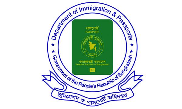 ১৭ আঞ্চলিক পাসপোর্ট অফিস নির্মাণে ধীরগতি