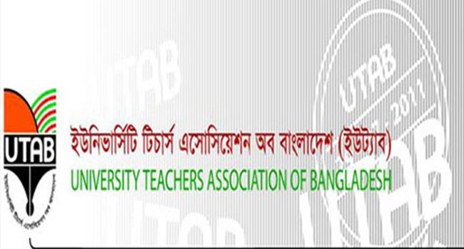 জ্বালানির দাম বাড়িয়ে জনগণকে তছনছ করে দিলো সরকার : ইউট্যাব