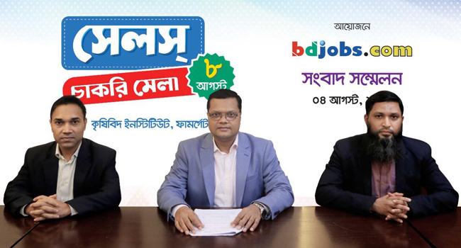 বিডিজবস সেলস চাকরি মেলায় ৩ হাজর কর্মসংস্থানের সুযোগ