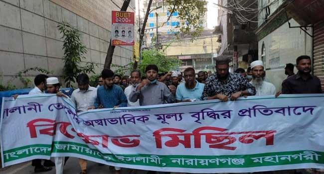 তেলের দাম বৃদ্ধির প্রতিবাদে নারায়ণগঞ্জ মহানগরী জামায়াতের বিক্ষোভ