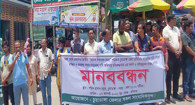 চুয়াডাঙ্গায় সাংবাদিক নির্যাতনের প্রতিবাদে মানববন্ধন