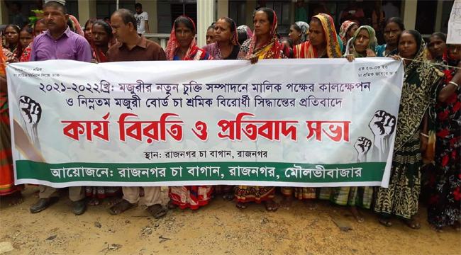 চা-শ্রমিকদের কর্মবিরতি