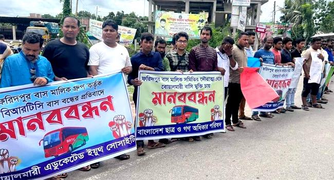 বোয়ালমারীতে বিআরটিসি বাস চলাচলে বাধা, ২১ সংগঠনের প্রতিবাদ