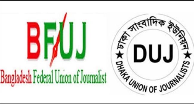 সাংবাদিক হত্যা-নির্যাতন বন্ধ ও নতুন কালাকানুন পাস থেকে বিরত থাকার আহ্বান বিএফইউজের