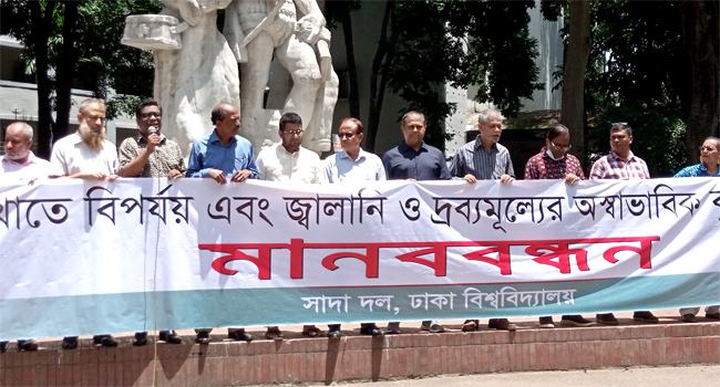 জ্বালানি ও পণ্যসামগ্রীর অস্বাভাবিক মূল্যবৃদ্ধি : ঢাবিতে সাদা দলের প্রতিবাদ