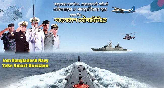 নৌবাহিনীতে চাকরির বিজ্ঞপ্তি