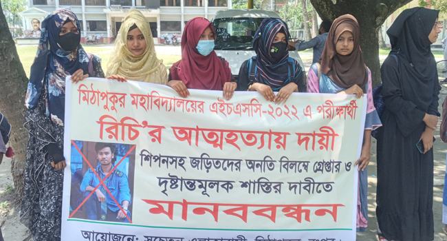 কলেজছাত্রীর আত্মহত্যা : দোষীদের শাস্তির দাবিতে মানববন্ধন