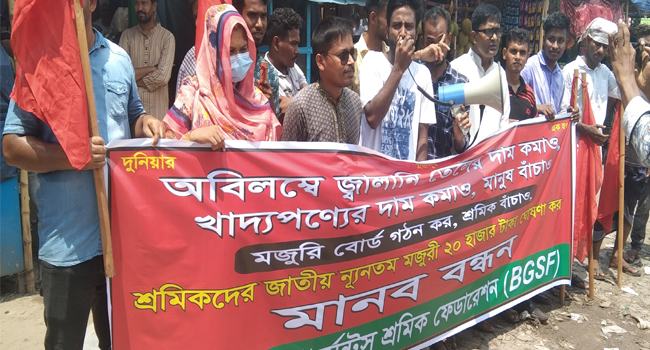 আশুলিয়ায় জ্বালানি তেলসহ সকল পণ্যের মূল্যবৃদ্ধির প্রতিবাদে গার্মেন্টসকর্মীদের মানববন্ধন