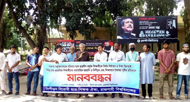 ‘রাজশাহী বিশ্ববিদ্যালয়ে ছাত্রলীগের একদল গুন্ডাকে লালন করা হচ্ছে’