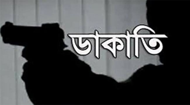 হবিগঞ্জে পুলিশের সাবেক আইজিপির বাড়িতে ডাকাতি