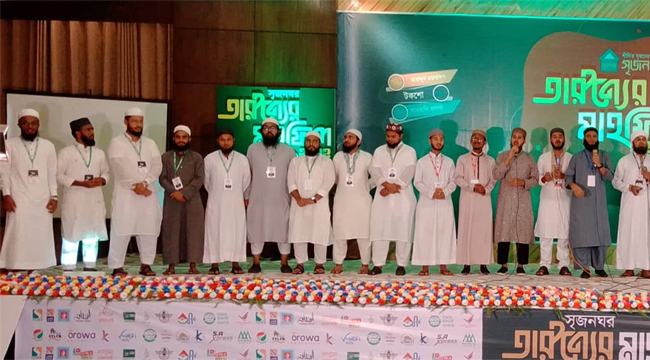 বর্ণাঢ্য আয়োজনের মধ্য দিয়ে সমাপ্ত হলো ‘সৃজনঘর তারুণ্যের মাহফিল-২০২২’