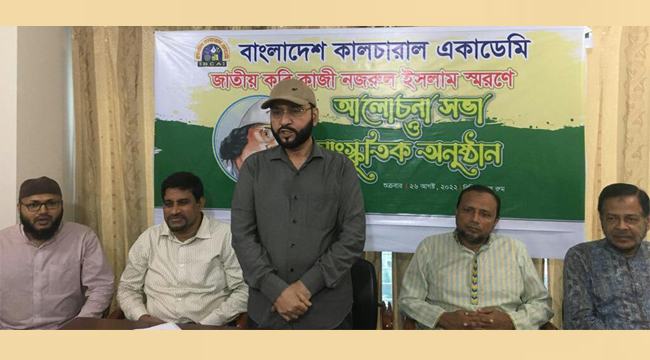 ‘জাতীয় কবির সাহিত্য সর্বযুগে স্বৈরাচার বিরোধী আন্দোলনের প্রেরণা’