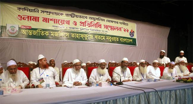 ‘অবিলম্বে কাদিয়ানিদের রাষ্ট্রীয়ভাবে অমুসলিম ঘোষণার আহ্বান’
