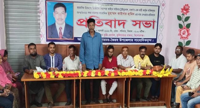 সাংবাদিক কায়সারের নামে ডিজিটাল নিরাপত্তা আইনে মামলার প্রতিবাদ