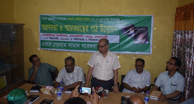 এবনে গোলাম সামাদের স্মরণ সভা-স্মারকগ্রন্থের মোড়ক উন্মোচন