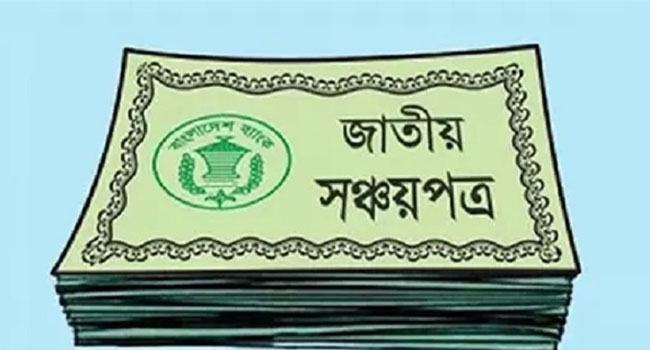 সঞ্চয়পত্রে বিনিয়োগ কমেছে ৬২ ভাগ