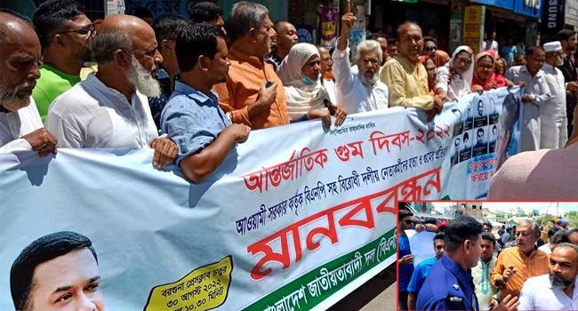 বরগুনায় পুলিশি বাধায় বিএনপির মানববন্ধন পণ্ড