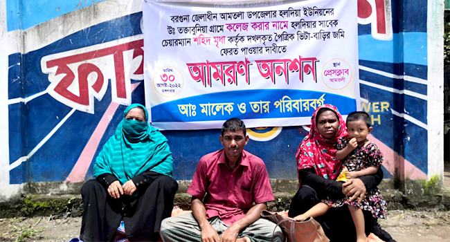 পৈত্রিক ভিটা ও জমি উদ্ধারে এক পরিবারের আমরণ অনশন
