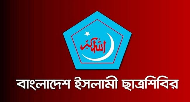 বাগেরহাটে শিবির নেতাকর্মীদের ওপর সন্ত্রাসী হামলার তীব্র নিন্দা ও প্রতিবাদ