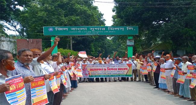 পাওনা টাকার দাবিতে জিলবাংলা চিনিকলে বিক্ষোভ