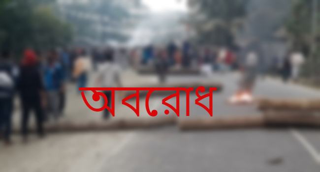 খাগড়াছড়ির ৫ উপজেলায় ইউপিডিএফের আধাবেলা সড়ক অবরোধ