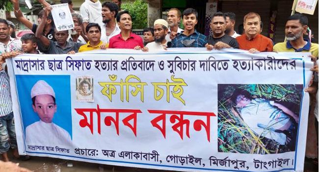 মির্জাপুরে মাদরাসাছাত্রের খুনিদের ফাঁসির দাবিতে মানববন্ধন