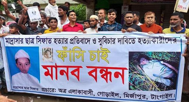 সিফাত হত্যাকারীদের ফাঁসির দাবিতে বিক্ষোভ