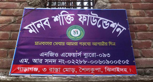 শৈলকুপায় কোটি টাকা নিয়ে লাপাত্তা এনজিও কর্মকর্তারা