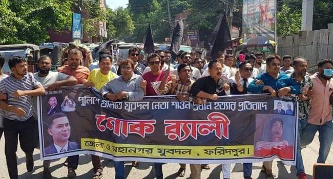 যুবদল কর্মী শাওন হত্যার প্রতিবাদে ফরিদপুরে শোক র‌্যালি