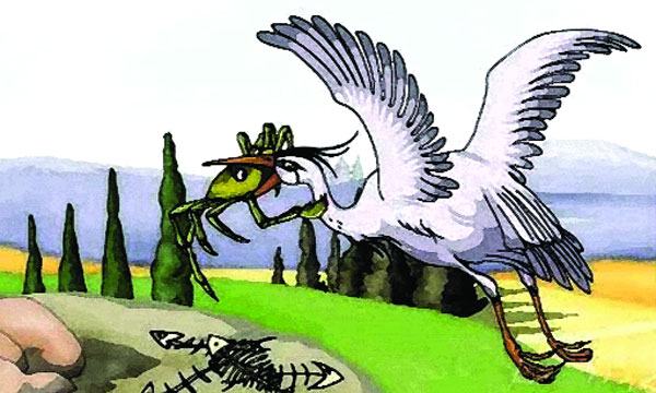 সারস ও কাঁকড়া