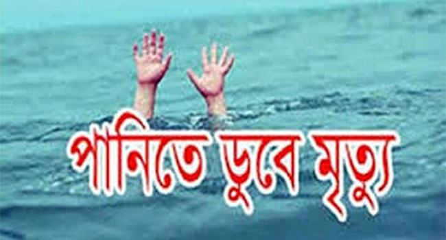 বালিয়াডাঙ্গীতে পুকুরে ডুবে ২ শিশুর মৃত্যু