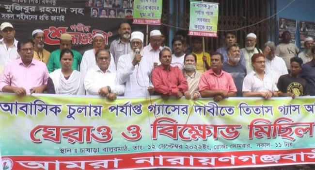 গ্যাস সংকট নিরসনের দাবিতে নারায়ণগঞ্জে তিতাস অফিস ঘেরাও