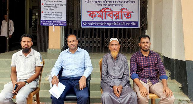 দেবিদ্বারে দুর্যোগ অধিদফতরের কর্মক-কর্মচারীদের কর্মবিরতি