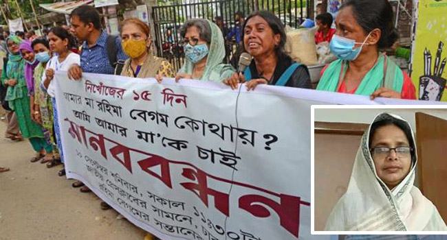 নিখোঁজ রহিমা খাতুন : সন্তানদের মামলায় তদন্তে নতুন মোড়