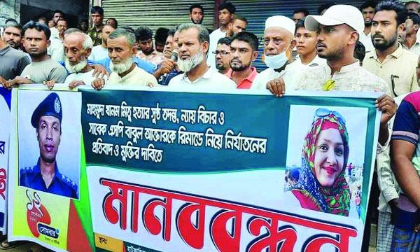 বাবুল আক্তারের মুক্তি ও মিতু হত্যার বিচারবিভাগীয় তদন্ত দাবি