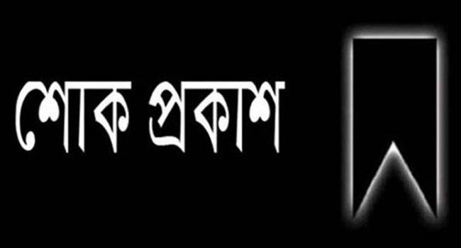 কণ্ঠশিল্পী মশিউর রহমানের বাবার ইন্তেকালে বিসিএ’র শোক