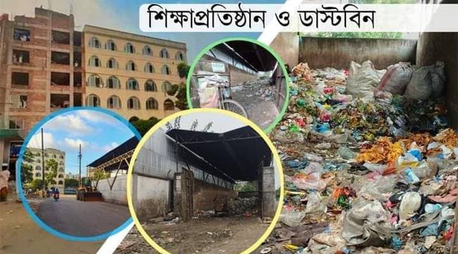 মাদরাসার সামনে ডাস্টবিন : স্বাস্থ্যঝুঁকিতে শিক্ষার্থীরা