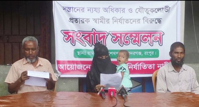 সন্তানের ভরণ-পোষণের দাবিতে স্বামীর বিরুদ্ধে স্ত্রীর সংবাদ সম্মেলন