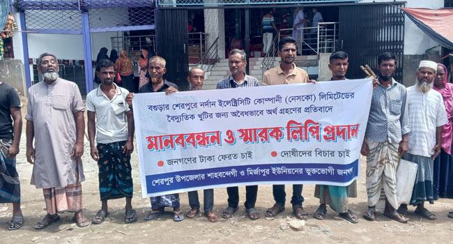 শেরপুরে বৈদ্যুতিক খুঁটির কথা বলে টাকা উত্তোলনের প্রতিবাদ