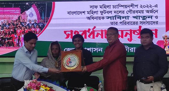 জেলা প্রশাসনের পক্ষ থেকে সাবিনাকে সংবর্ধনা