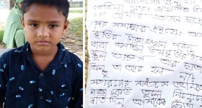 উপবৃত্তির টাকা না পেয়ে প্রধানমন্ত্রীকে শিশুর আবেগঘন চিঠি