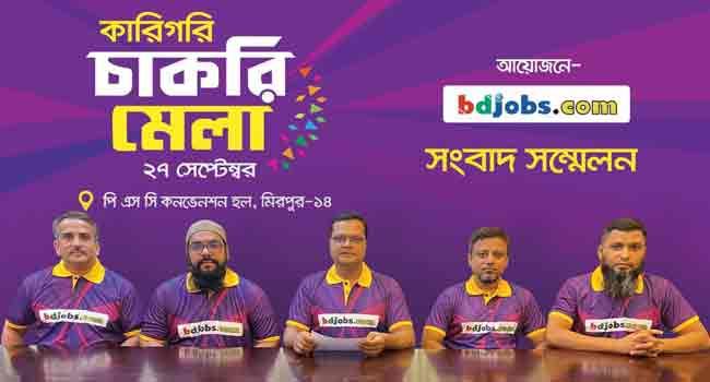 ঢাকায় বিডিজবস কারিগরি চাকরি মেলা, নিয়োগ পাবে ৫ হাজার কর্মী