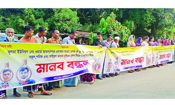 রূপগঞ্জে সন্ত্রাসীদের গ্রেফতার দাবিতে মানববন্ধন