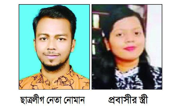 প্রবাসীর স্ত্রীকে নিয়ে উধাও হওয়া ছাত্রলীগ নেতা গ্রেফতার